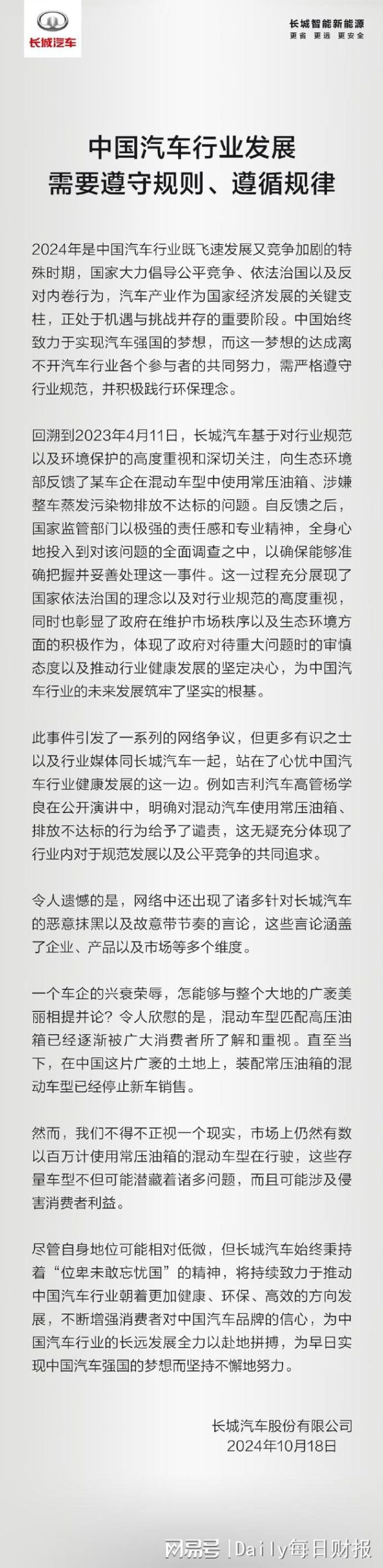 长城汽车称中国已无混动新车配常压油箱