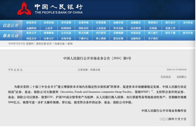 传闻有头部券商提出申请？央行创设5000亿元互换便利落地，一线解读：谁先受益？