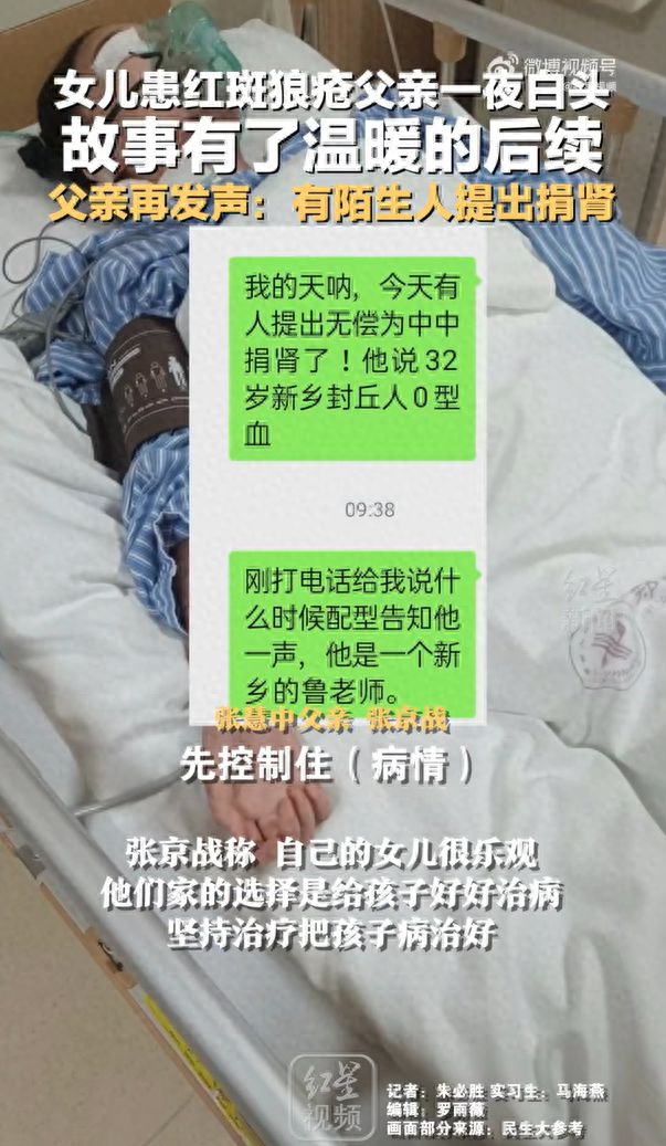 女儿患红斑狼疮父亲一夜白头，故事有了温暖的后续，父亲再发声：有陌生人提出捐肾