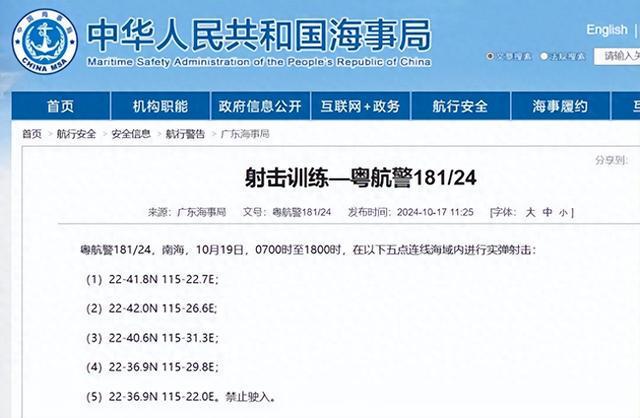 禁止驶入！广东海事局：南海部分海域10月19日将进行实弹射击