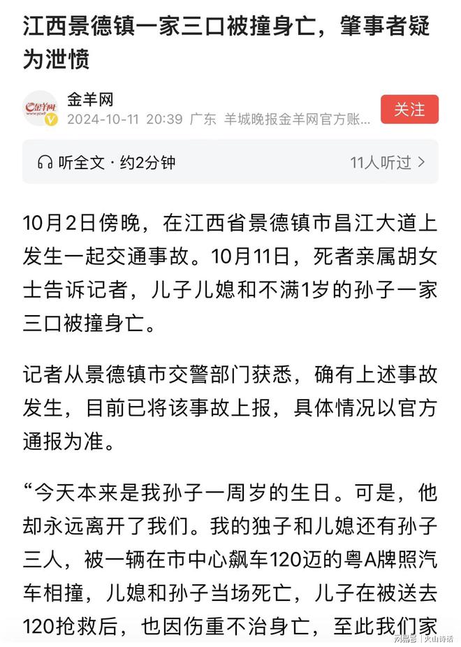 特斯拉灭门车祸案：肇事司机事发时情绪失控，车速128，家境中下