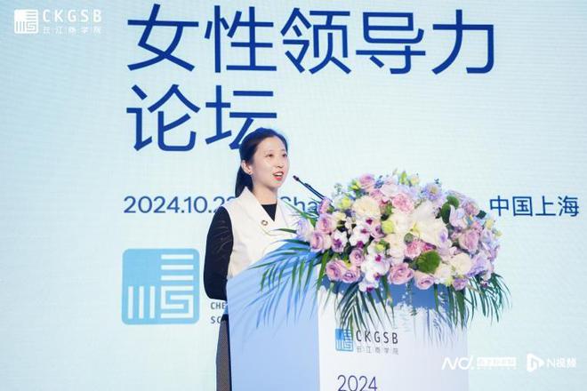 女性视角推动商业向善，2024女性领导力论坛在沪举办