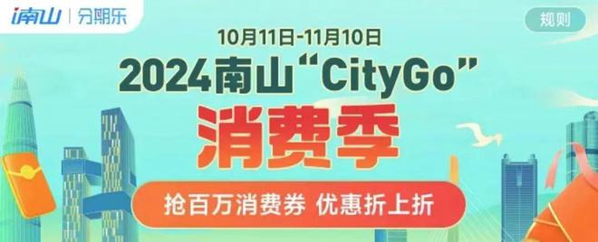 拉动本土制造销量，深圳南山携手分期乐发放600万元消费券