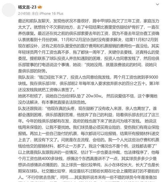 被禁足球员为前队友发声：讲感情玩不过不要脸的