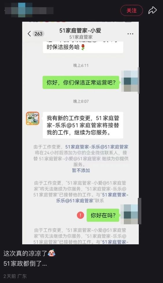 突然“爆雷”！知名家政公司宣布：暂停服务！已成立10年，积累24万客户……有人称刚充10万元