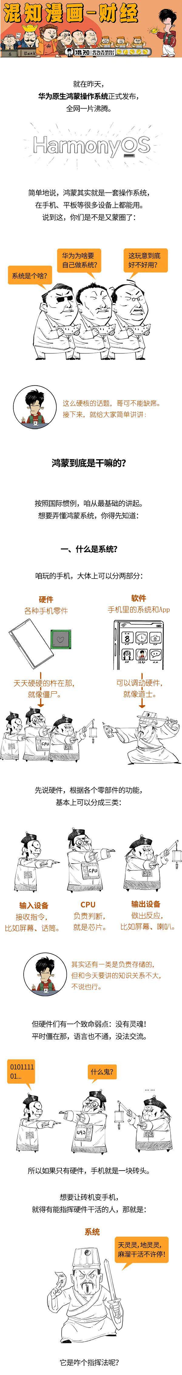 华为鸿蒙，和安卓、iOS有啥区别？