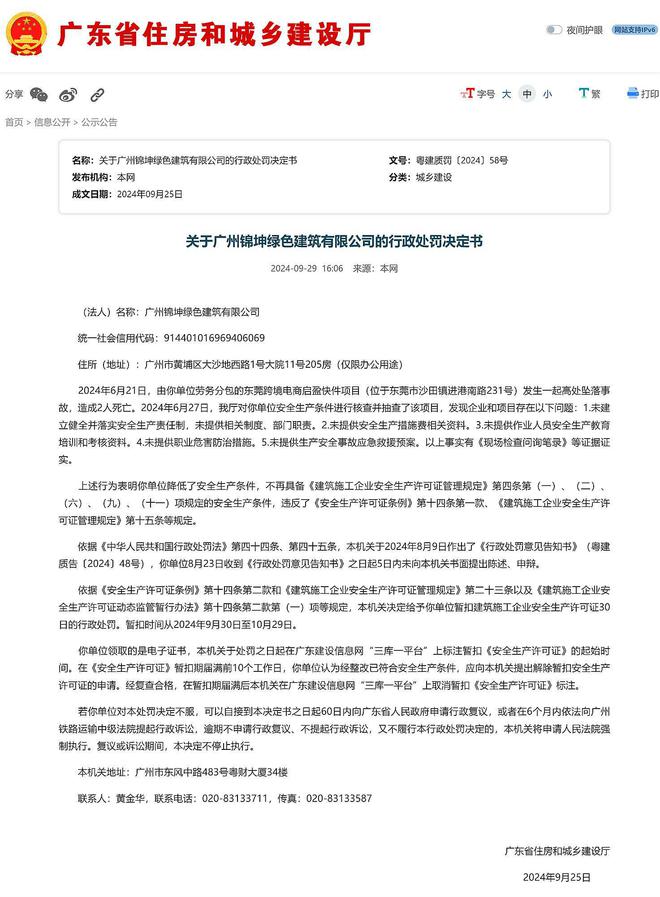 东莞跨境电商启盈快件项目发生事故，致2死，广州一建筑企业被罚