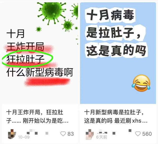 10月新病毒是拉肚子？近期不少番禺人中招，到底什么事？