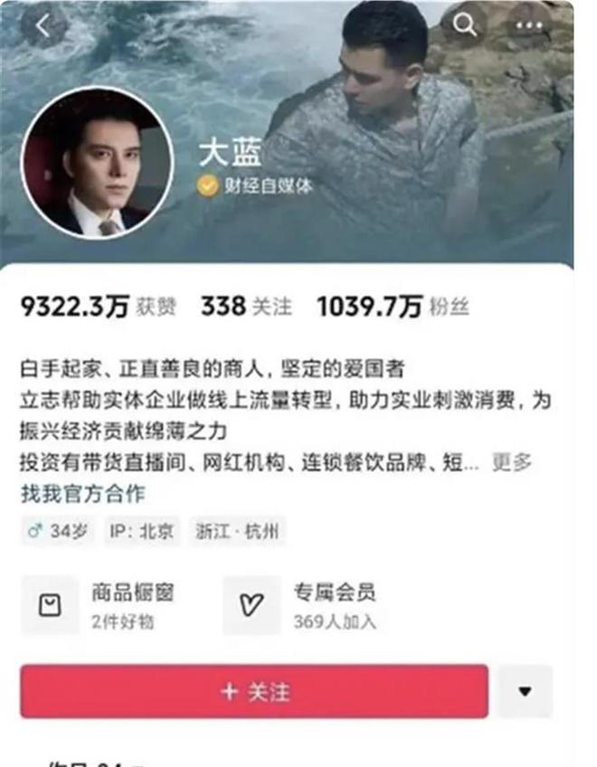 千万粉丝博主大蓝账号被封原因公布：煽动网民全仓买入某特定股票，无限期封禁