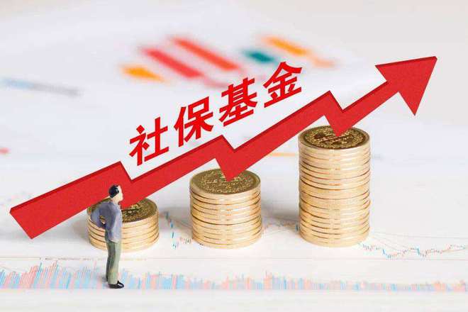 2023年社保基金投资收益率0.96%，境外股票投资取得较好收益