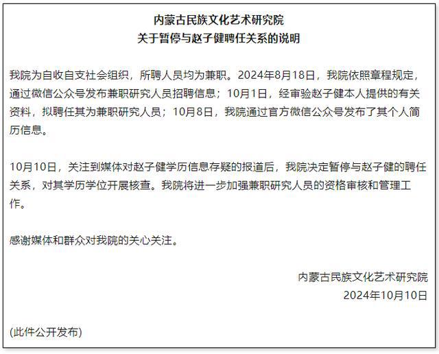 内蒙古涉事研究院院长：赵子健符合招聘要求，“我们特别对不起他”