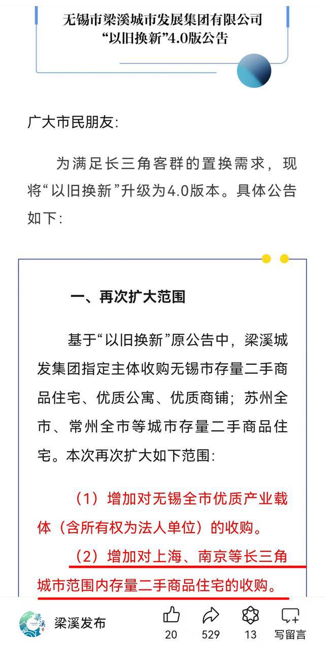 无锡新政：可用上海二手房换购无锡新房