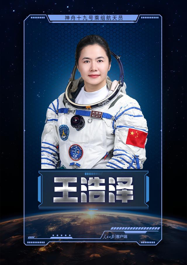 新华社快讯：航天员王浩泽是我国目前唯一女航天飞行工程师，也将是我国第三位执行载人航天飞行任务的女性。