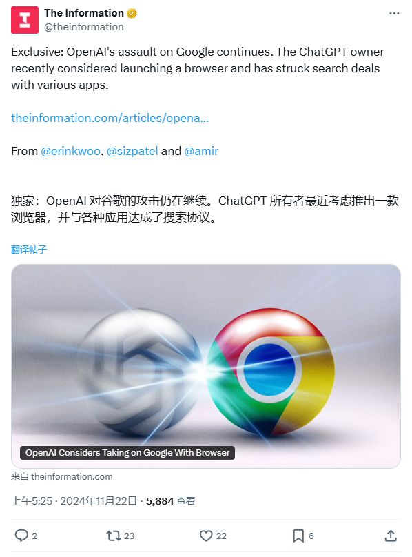 消息称 OpenAI 正考虑打造浏览器，与谷歌 Chrome 硬碰硬