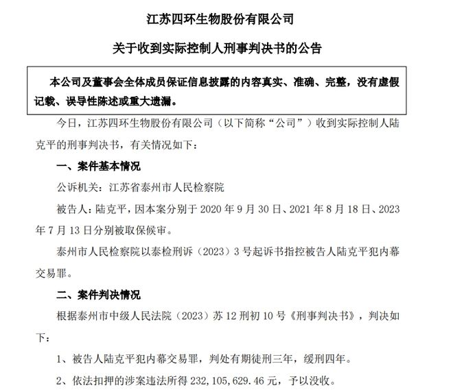 80岁江苏富豪，被判三年，还被没收2.3亿元！四年前身家110亿元，如今公司股权也保不住了