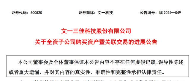 大牛股子公司2600万元买房，卖家是实控人旗下开发商！零营收、5人参保，要2200m²办公？上市公司回应