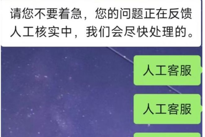 AI客服答非所问，“转人工”不该成为难题