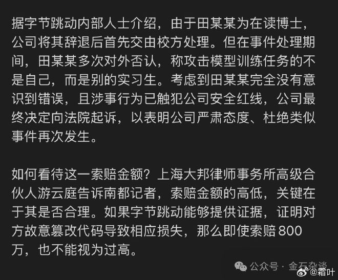 闹大了！字节向实习生索赔800万...