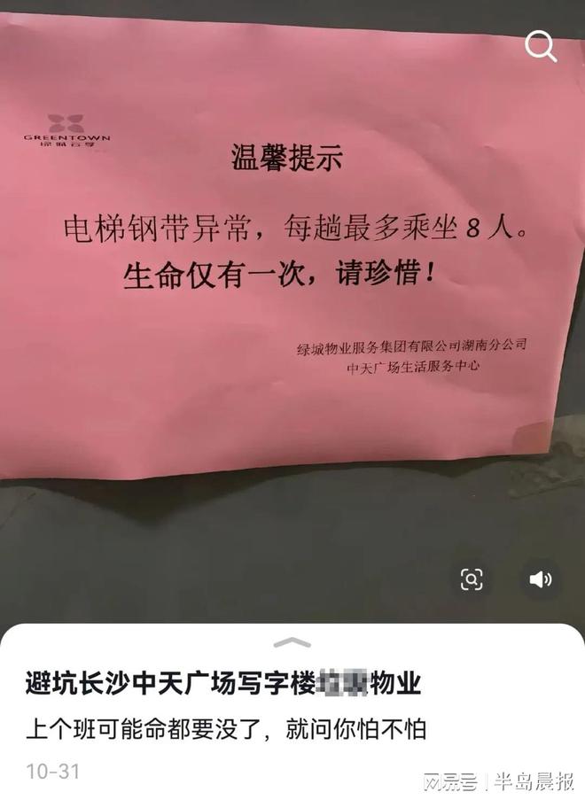 “钢带异常乘8人，生命仅一次！”一写字楼电梯提示引人不适