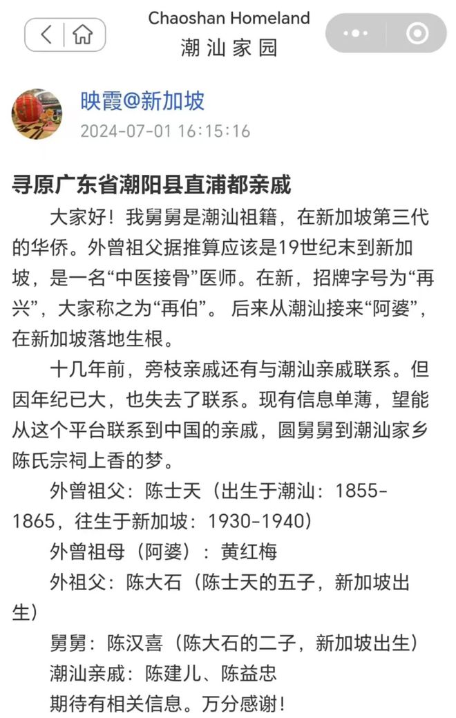 “潮汕家园”助力新加坡乡亲寻亲圆梦