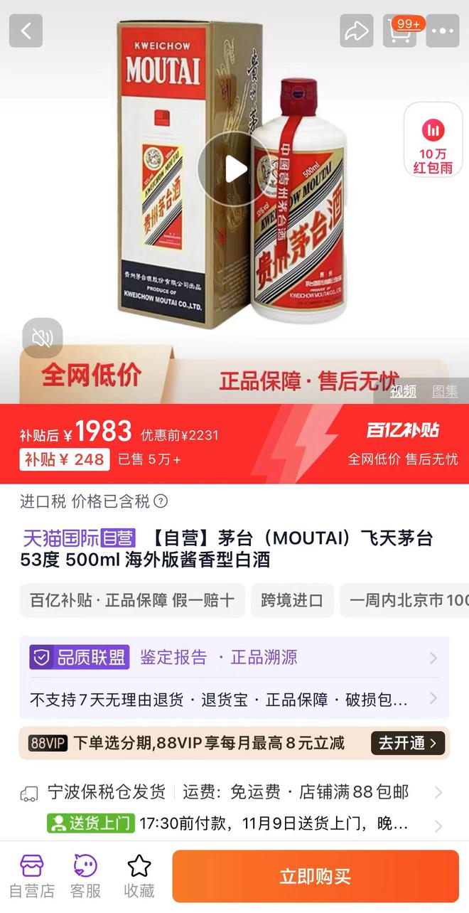 “双十一”过后，茅台和名品白酒们忙着稳价