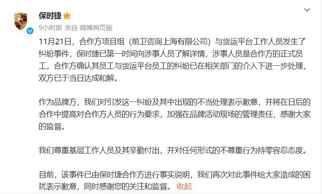 保时捷回应货拉拉纠纷事件：涉事人员是合作方员工，双方已达成和解