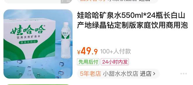 娃哈哈进军矿泉水？并非新品，但很难买到