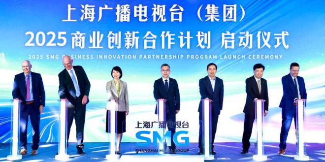 2025SMG商业创新合作大会举办：重构媒体价值，链接商业未来