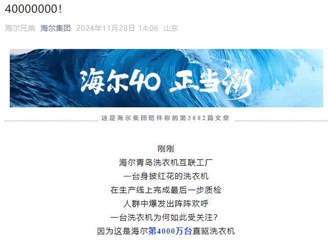 海尔第4000万台直驱洗衣机下线