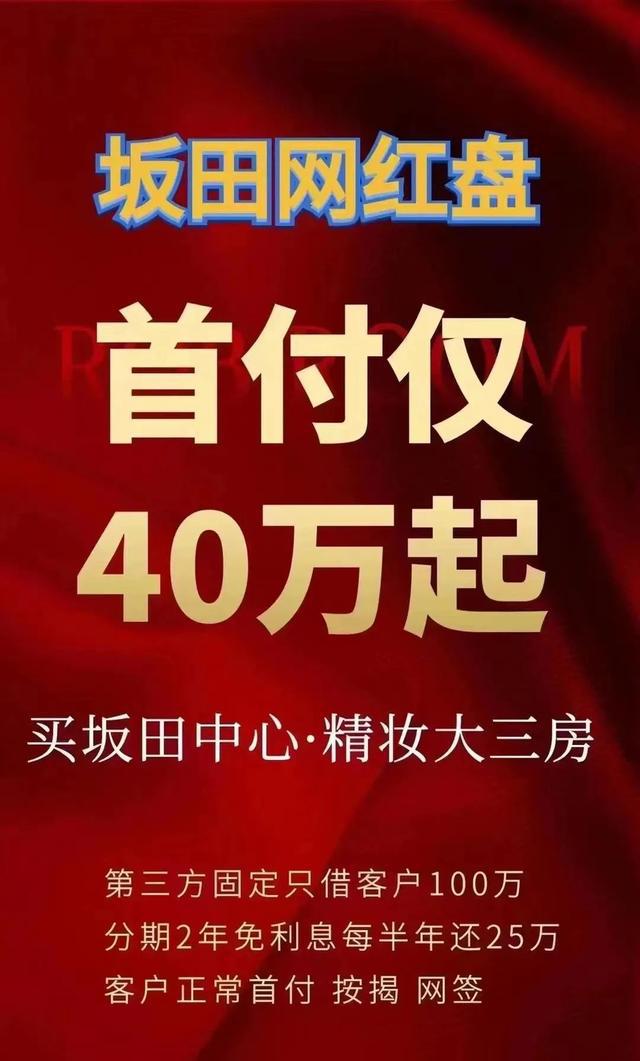 调查｜买房“免息垫首付”暴雷：深莞10余个楼盘卷入，个别涉千万元，部分房源已被住建部门锁定