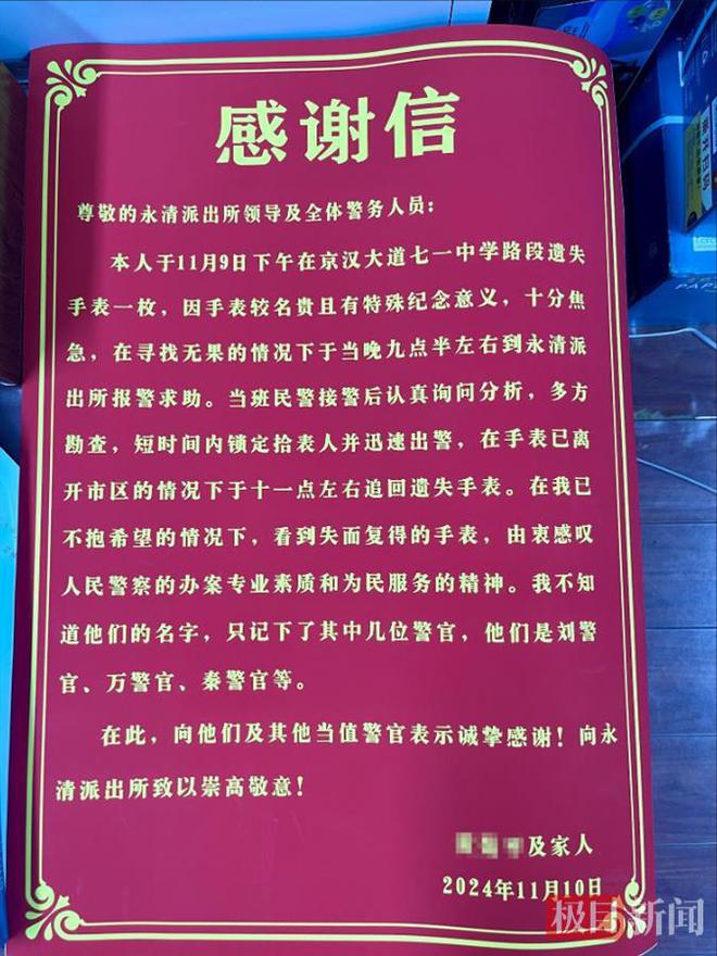 武汉婆婆遗失价值40多万元的顶级名表，男子一个动作让民警锁定目标！民警连夜将表取回