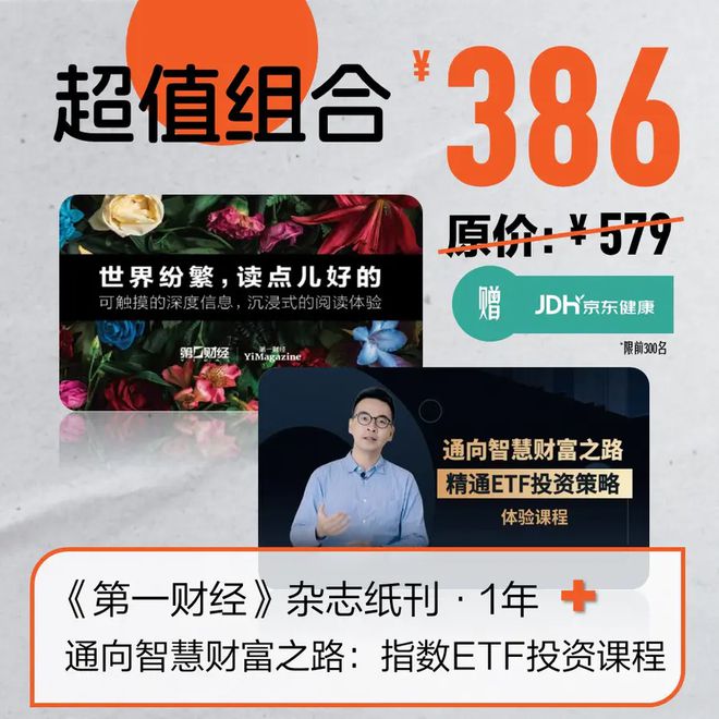 行稳智远，惠享未来丨第一财经年终聚惠如期而至