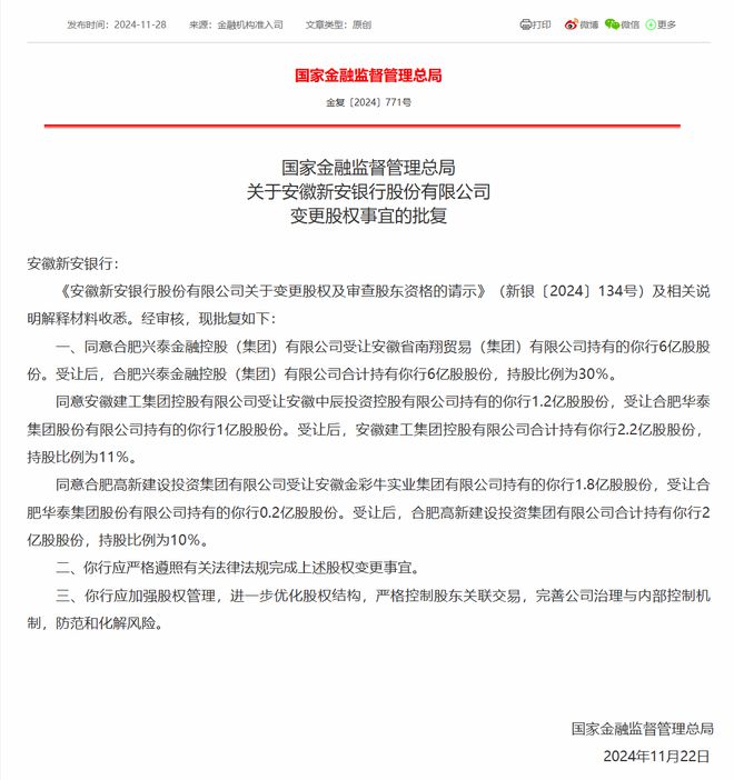 国资首次控股民营银行：新安银行51%股份获地方国资接盘