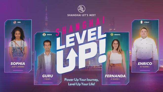 逐梦上海，解锁无限可能！上海城市形象短视频《Shanghai Level Up》面向全球推出