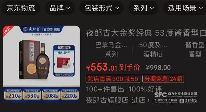 揭秘郎酒与夜郎古酒纷争①｜后者企业名称、产品标识面临挑战，双方已有多起诉讼