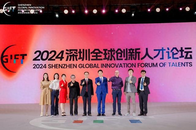 各界人才齐论创新！2024深圳全球创新人才论坛举办