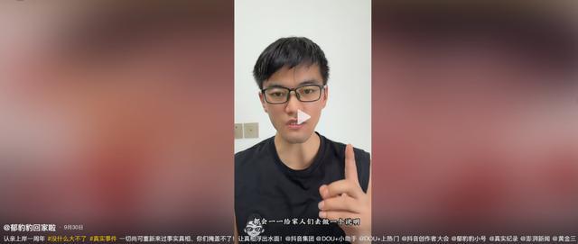 寻亲成功一年后，郁豹豹已与家人决裂，称走红后直播带货利益分配不均