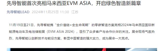 先导智能首次亮相马来西亚EVM ASIA