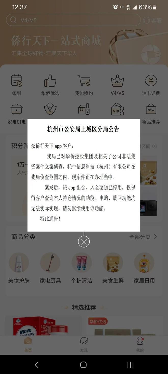 华侨系“爆雷”后续：堵住吸储“后门”，侨行天下APP停止申赎