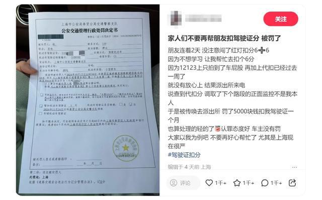 女子被罚5000元！发帖呼吁：千万别帮朋友这种忙