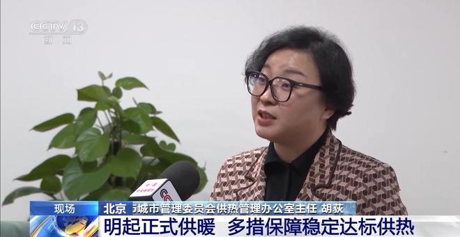 北京供暖正式启动 新能源供热更高效节能