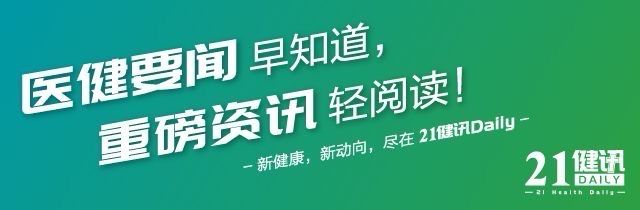 21健讯Daily | 《上海市提升生物医药企业国际竞争力行动方案（2024-2027年）》印发；湘雅二医院副主任医师刘翔峰一审获刑17年