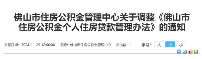 佛山公积金新政！二孩以上家庭首套房贷额度最高上浮20%