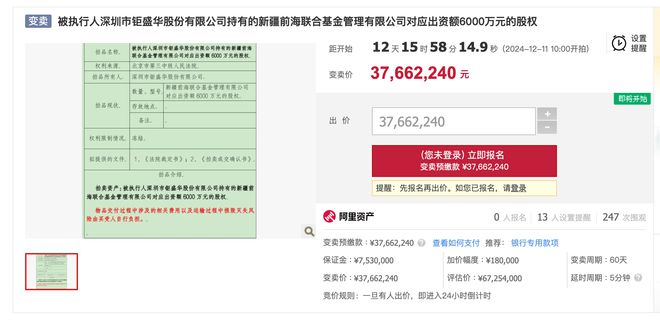 年内第五次挂牌！前海联合基金30%股权折价44%变卖