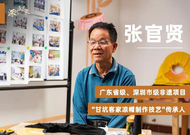 深圳文艺家丨张官贤：60多年，他用热情守护客家人对凉帽的眷恋