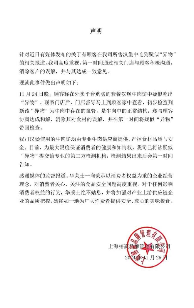 网友称汉堡吃出“形似尾巴”异物，华莱士：同批次检测结果为牛血管、牛筋