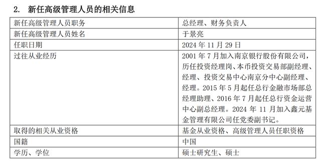 于景亮任职总经理，千亿鑫元基金“偏科”能否改善？