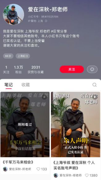 上海爷叔“爱在深秋”重开账号？5条视频吸粉24万，此前抖音起号9天被封