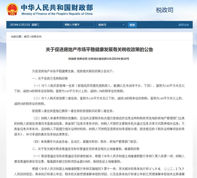 买房降税！房子六百万或减税12万，140㎡内契税减按1%