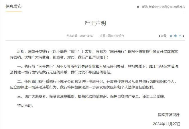 国开行：与“国开先行”APP等无任何关系